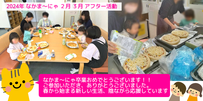アフター